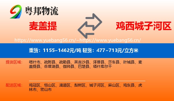 麦盖提到城子河区物流