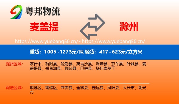 麦盖提到滁州物流