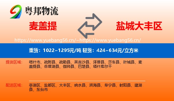 麦盖提到大丰区物流