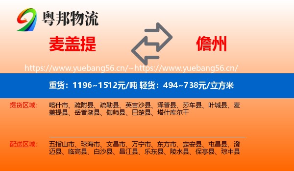 麦盖提到儋州物流