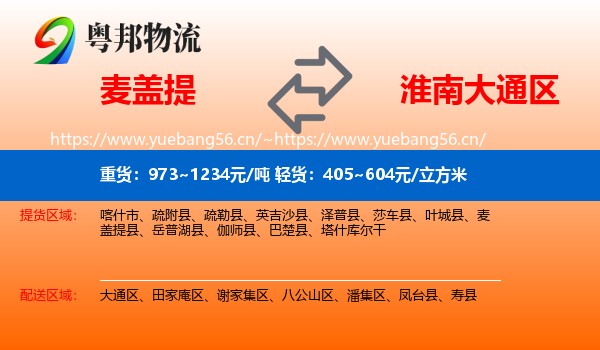 麦盖提到大通区物流