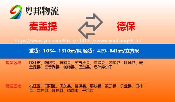 麦盖提到德保县物流