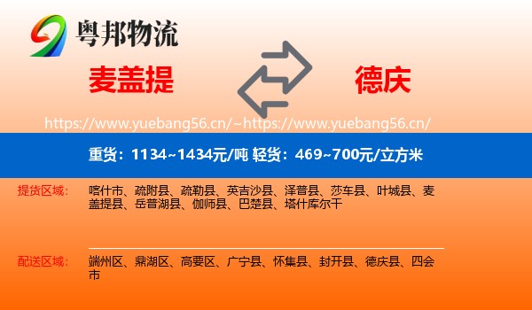 麦盖提到德庆县物流