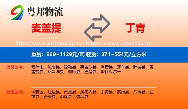 麦盖提到丁青县物流