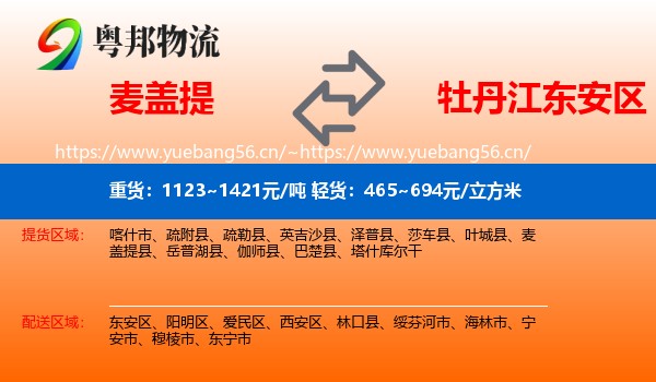 麦盖提到东安区物流