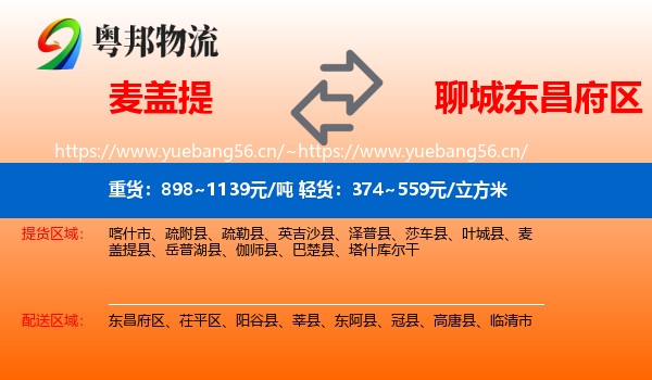 麦盖提到东昌府区物流