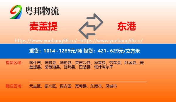 麦盖提到东港市物流