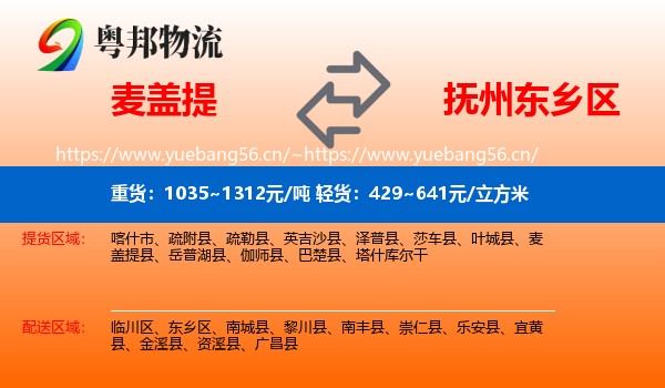 麦盖提到东乡区物流