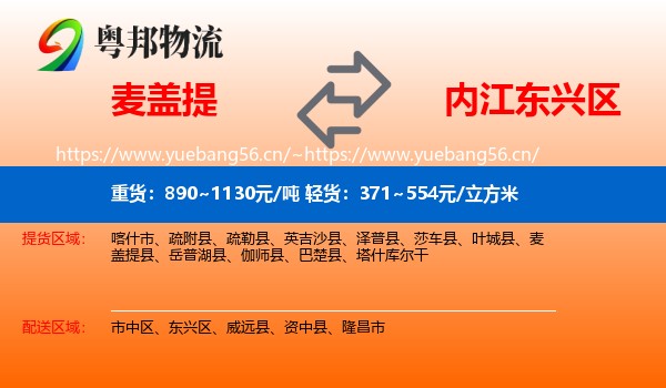 麦盖提到东兴区物流