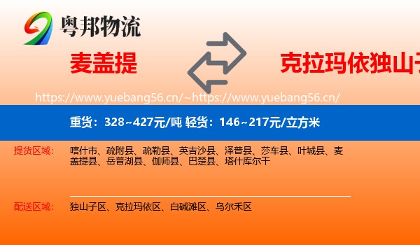 麦盖提到独山子区物流