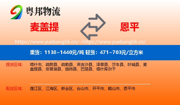 麦盖提到恩平市物流