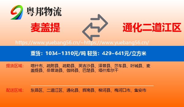 麦盖提到二道江区物流