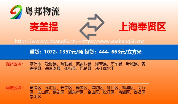 麦盖提到奉贤区物流