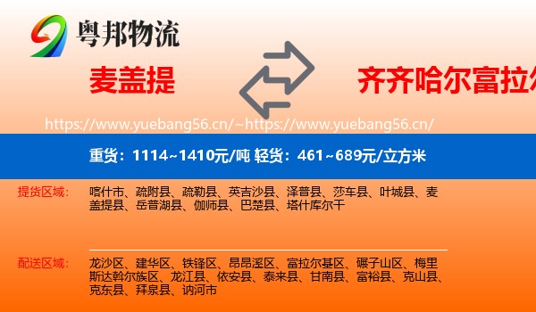 麦盖提到富拉尔基区物流