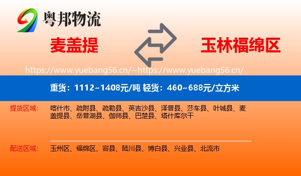 麦盖提到福绵区物流