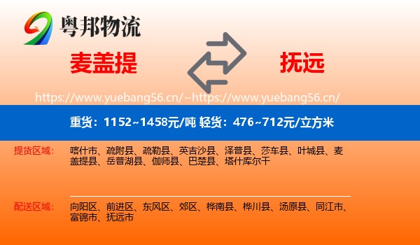麦盖提到抚远市物流