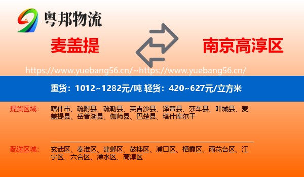 麦盖提到高淳区物流