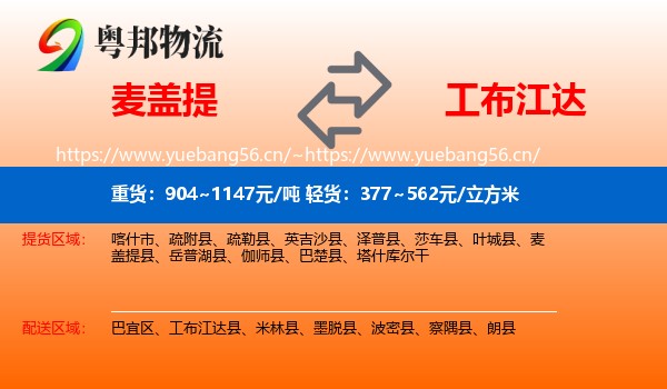 麦盖提到工布江达县物流