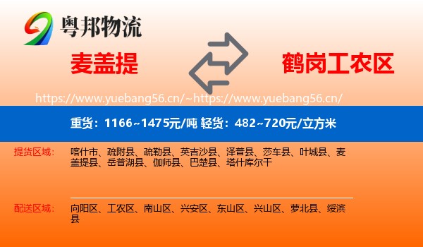 麦盖提到工农区物流