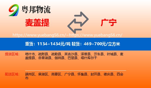 麦盖提到广宁县物流