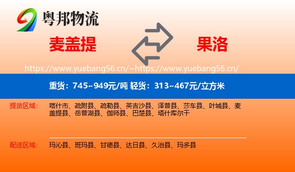 麦盖提到果洛物流