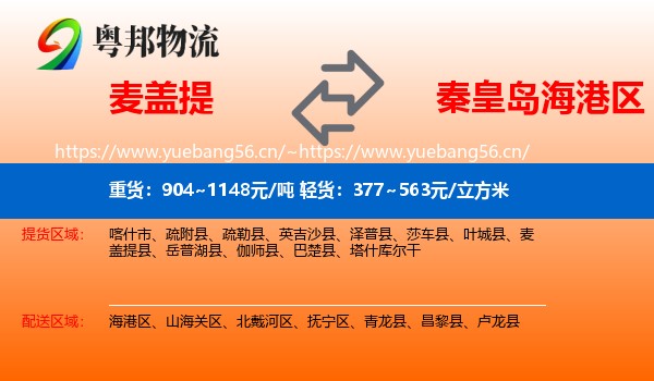 麦盖提到海港区物流