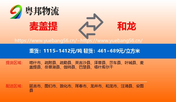 麦盖提到和龙市物流