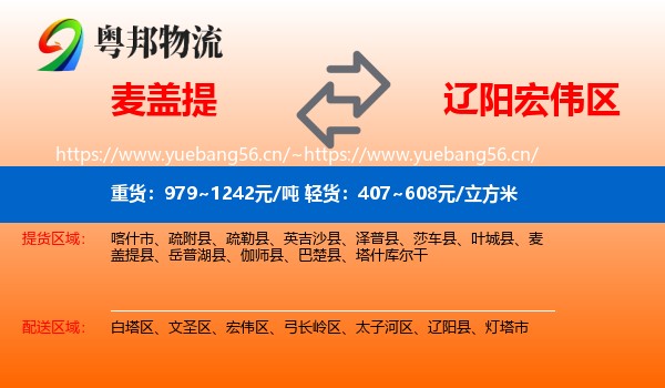 麦盖提到宏伟区物流