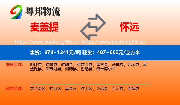 麦盖提到怀远县物流
