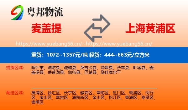 麦盖提到黄浦区物流