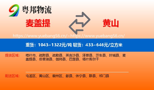 麦盖提到黄山物流
