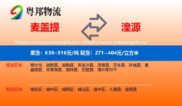 麦盖提到湟源县物流