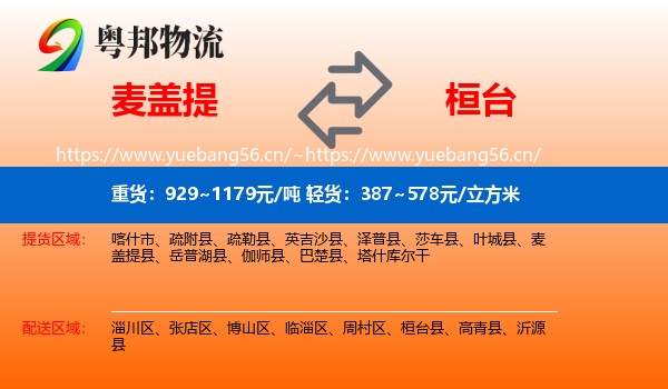 麦盖提到桓台县物流