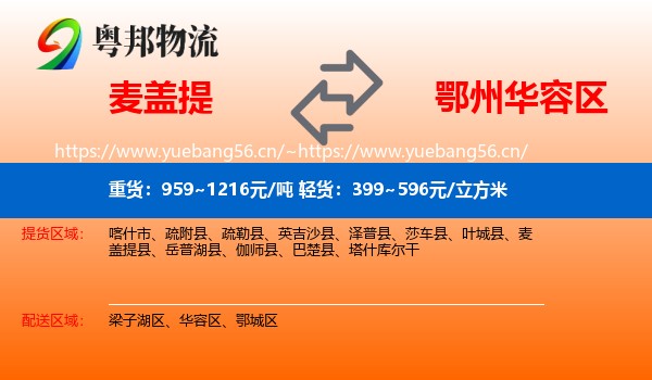 麦盖提到华容区物流
