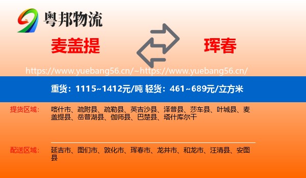 麦盖提到珲春市物流
