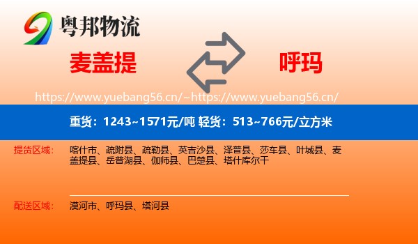 麦盖提到呼玛县物流