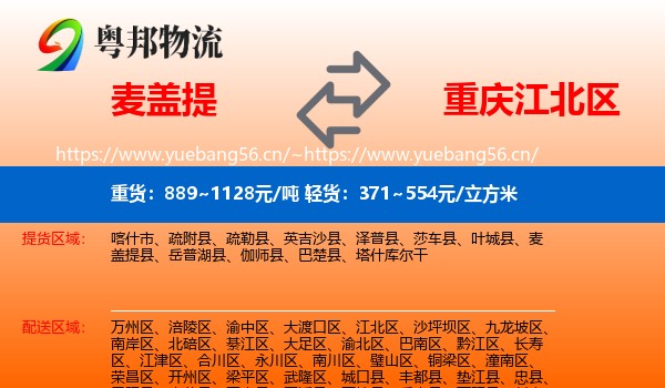 麦盖提到江北区物流