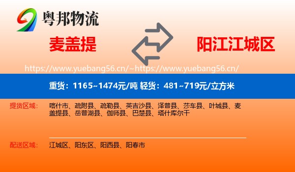 麦盖提到江城区物流