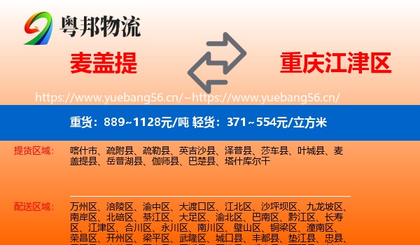 麦盖提到江津区物流