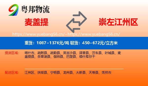 麦盖提到江州区物流