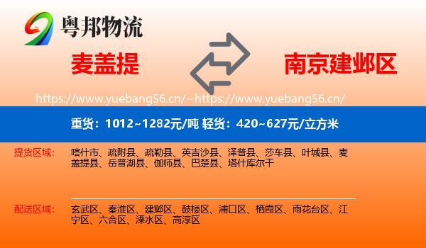 麦盖提到建邺区物流