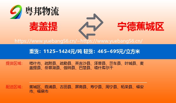 麦盖提到蕉城区物流