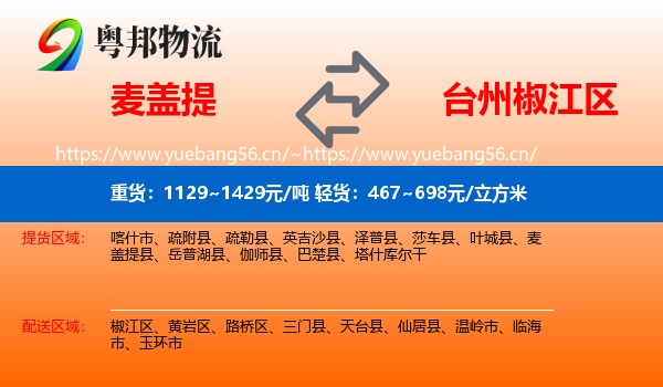 麦盖提到椒江区物流