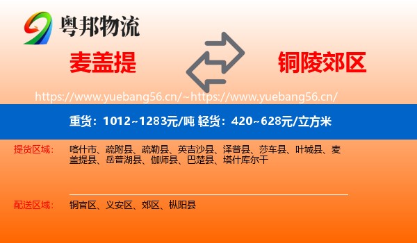 麦盖提到郊区物流