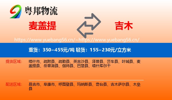 麦盖提到吉木萨尔县物流