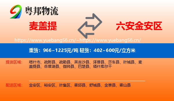 麦盖提到金安区物流