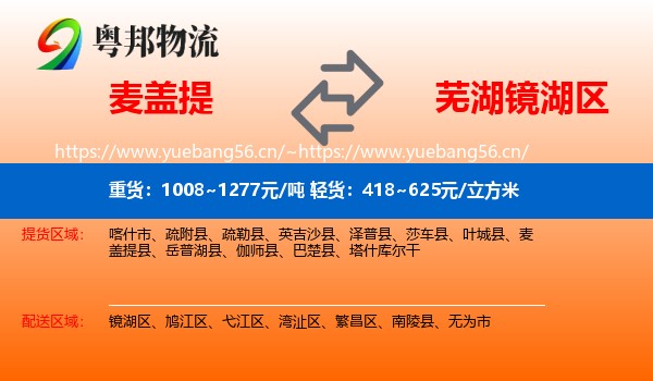 麦盖提到镜湖区物流