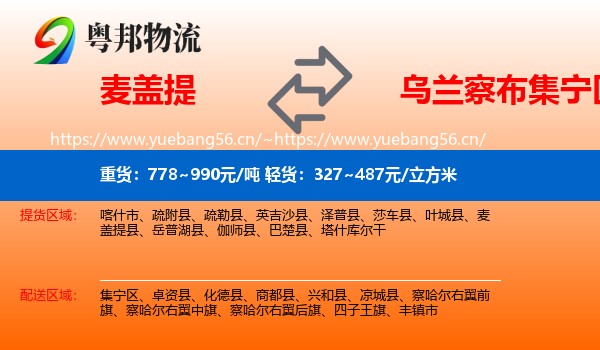 麦盖提到集宁区物流