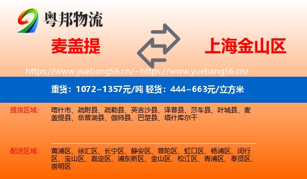 麦盖提到金山区物流
