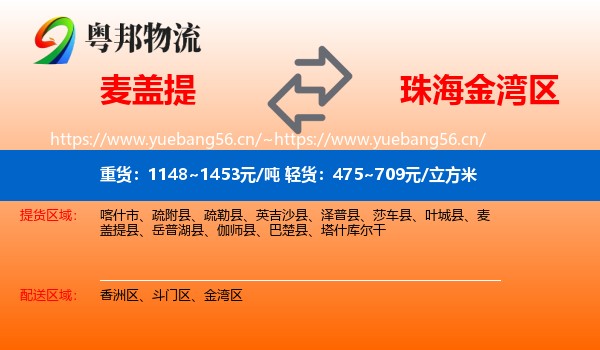 麦盖提到金湾区物流